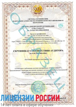 Образец сертификата соответствия аудитора №ST.RU.EXP.00014300-2 Дальнереченск Сертификат OHSAS 18001